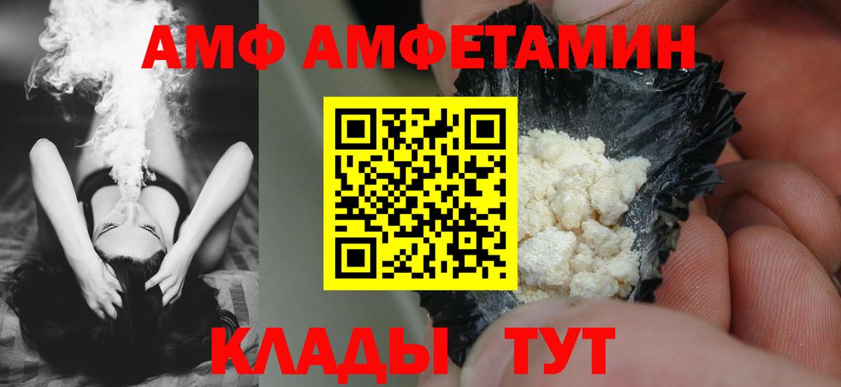 АМФ  Amphetamine Розовый  Вход с VPN  Миллерово 