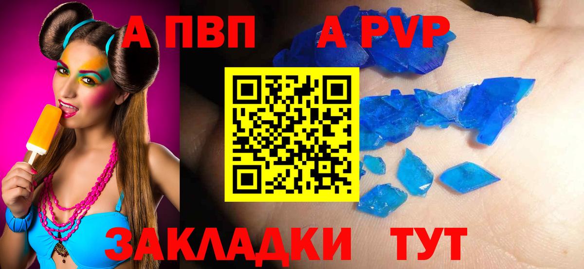 APVP VHQ Миллерово