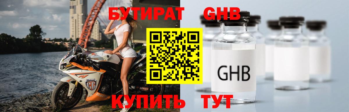 БУТИРАТ вода  Вход с VPN  Миллерово 