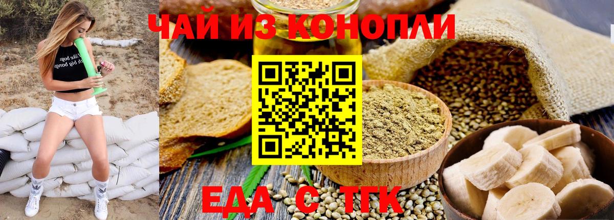 Миллерово  Еда ТГК конопля  Вход с VPN 