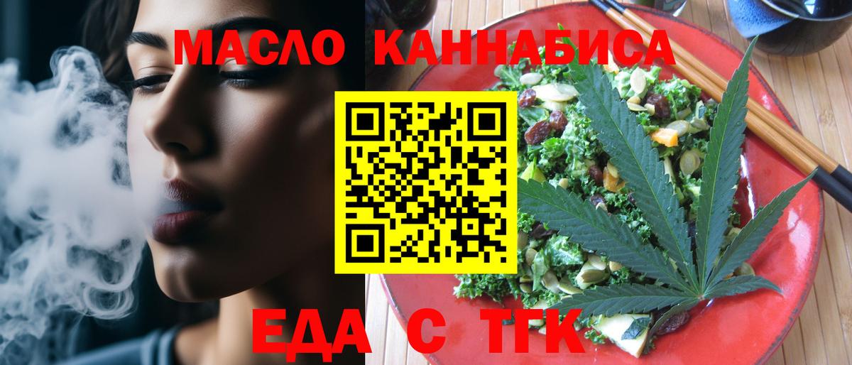 Еда ТГК марихуана Миллерово