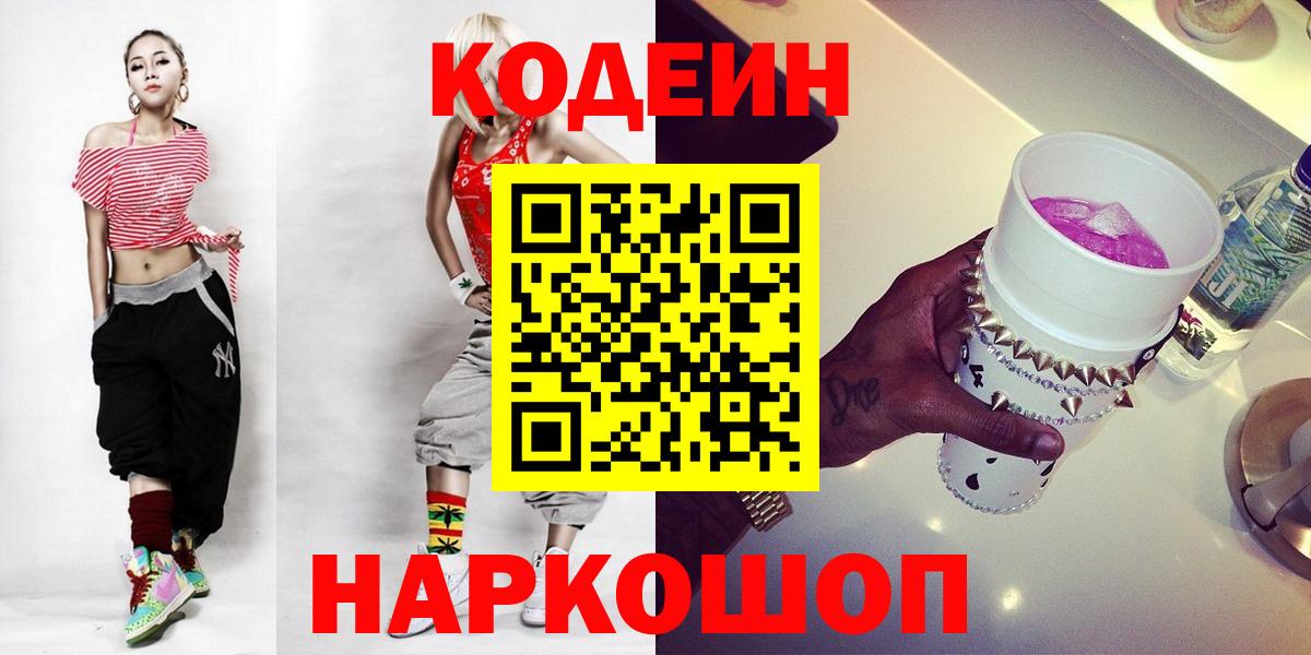 Миллерово  Кодеиновый сироп Lean напиток Lean (лин)  Вход с VPN  Codein напиток Lean (лин) 