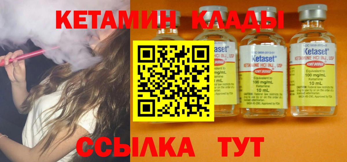 КЕТАМИН VHQ Миллерово