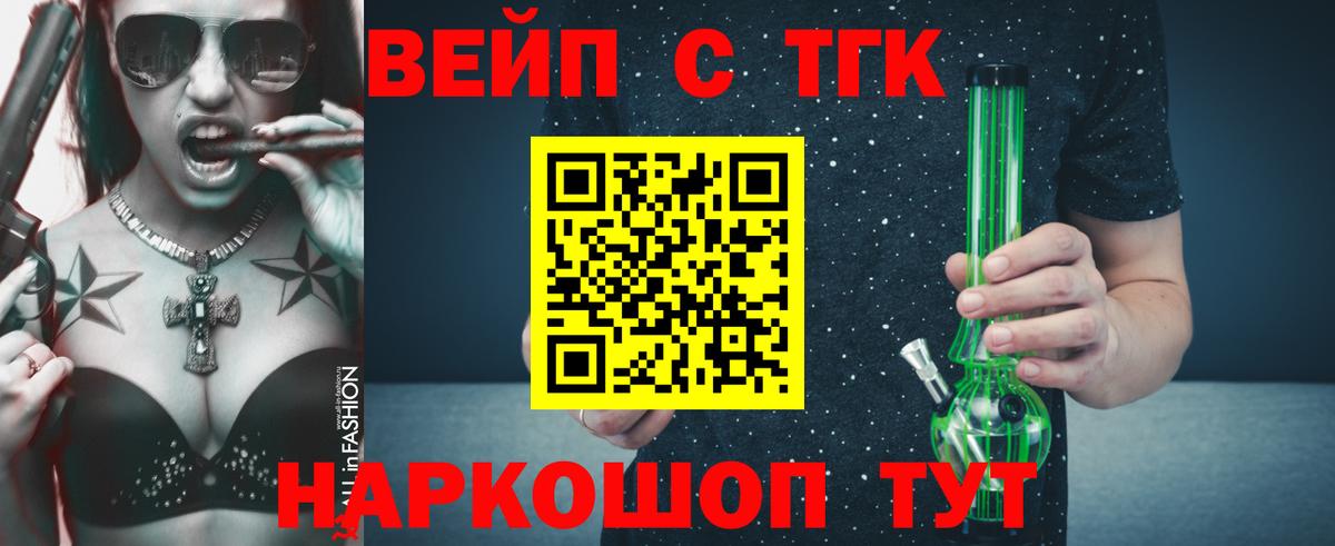 Дистиллят ТГК вейп  ТГК вейп  Миллерово  Вход с VPN 
